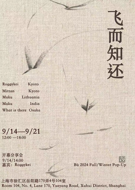 上海で期間限定販売ショップ