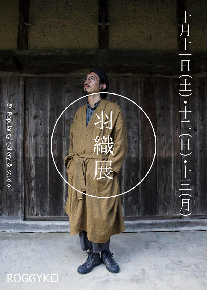『羽織展 - 東京- 』のお知らせです