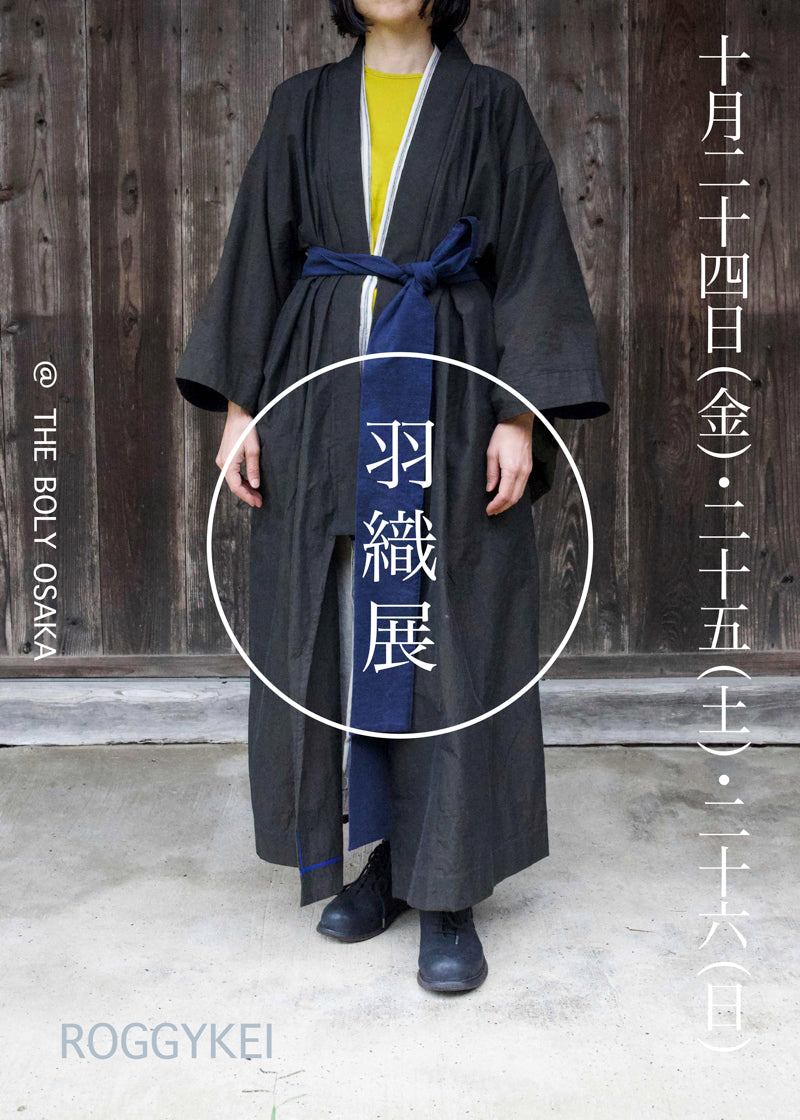 『羽織展 - 大阪- 』のお知らせです